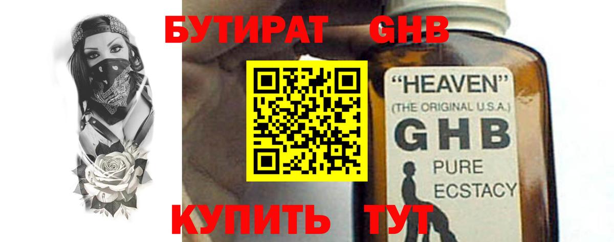 Усинск  Бутират жидкий экстази  Вход с VPN 