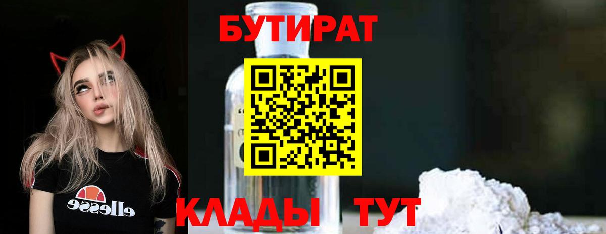 БУТИРАТ буратино Усинск