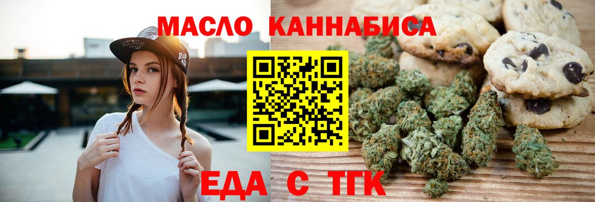 Еда ТГК марихуана  Вход с VPN  Усинск 
