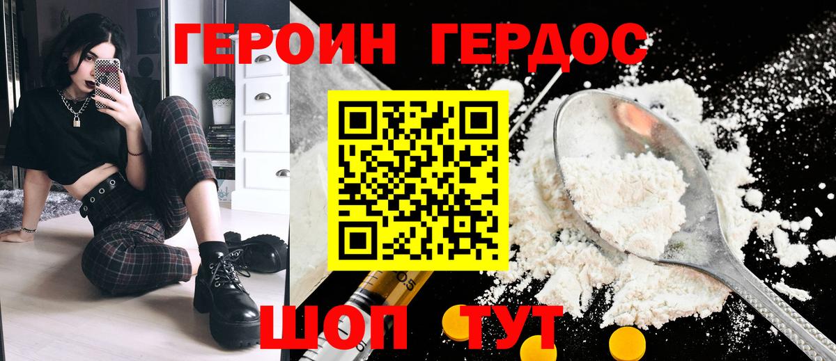 ГЕРОИН герыч Усинск