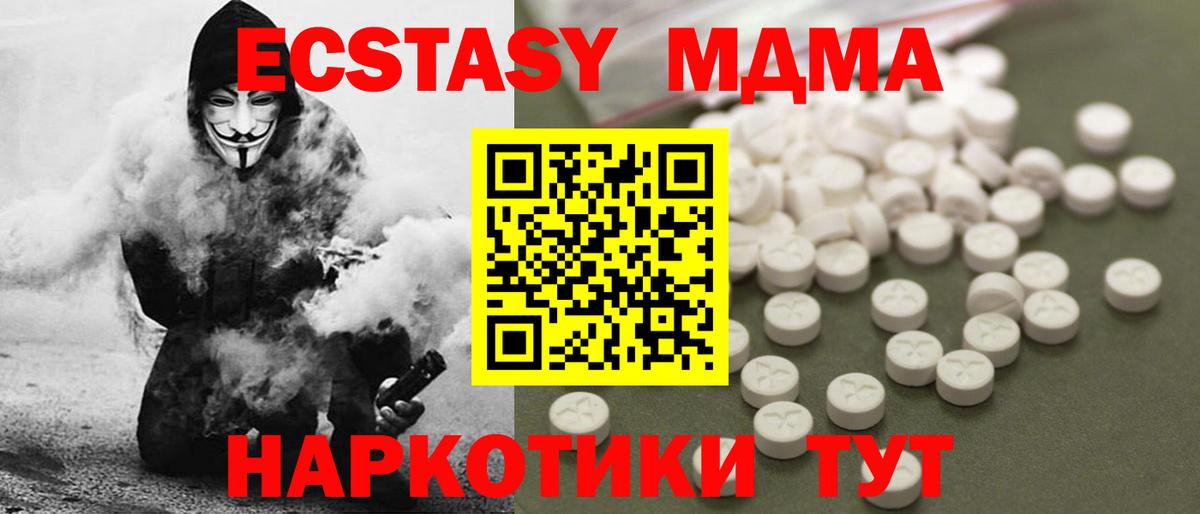 МДМА молли  MDMA  Вход с VPN  Усинск  MDMA Molly 