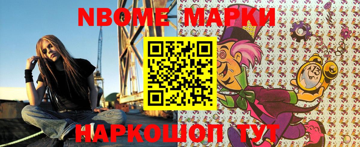 Марки N-bome 1,8мг Усинск
